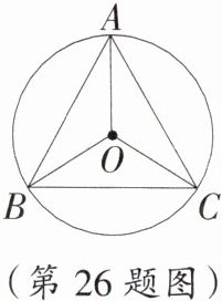(第26题图)