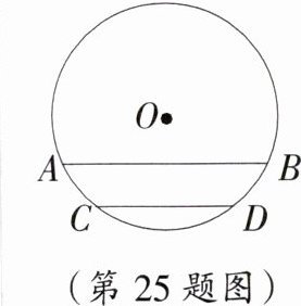(第25题图)