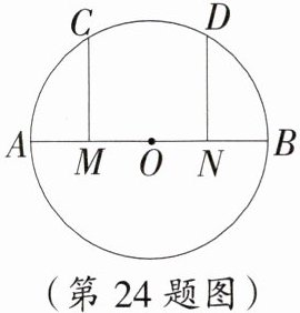 (第24题图)