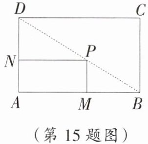 (第15题图)