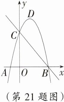 (第21题图)