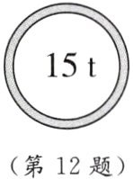 第12题