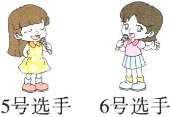 5号选手6号选手