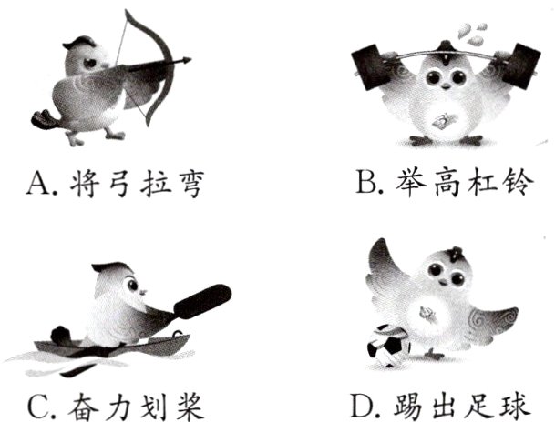 D踢出足球C奋力划桨