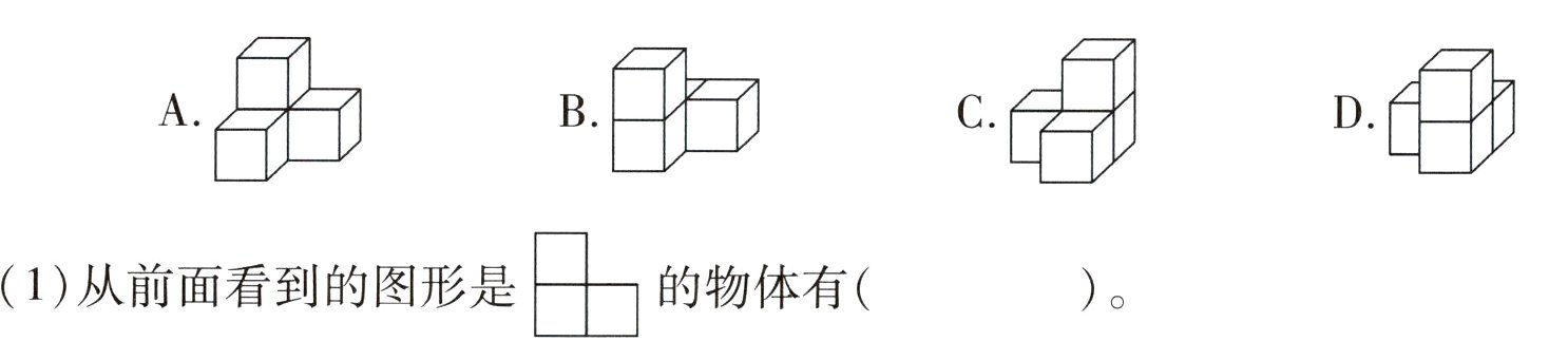 1从前面看到的图形是的物体有