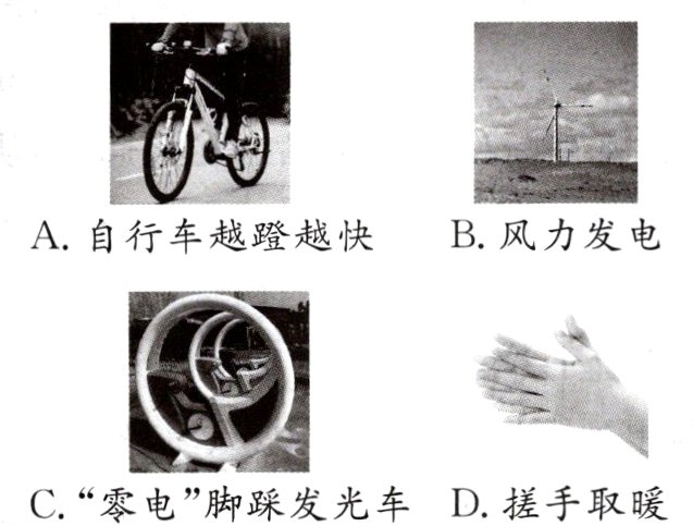 C零电脚踩发光车D搓手取暖