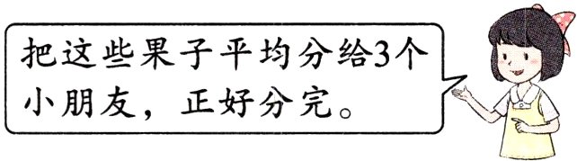 小朋友正好分完