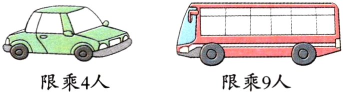 限乘4人限乘9人