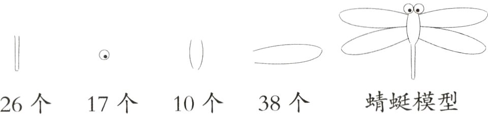 蜻蜓模型26个17个10个38个