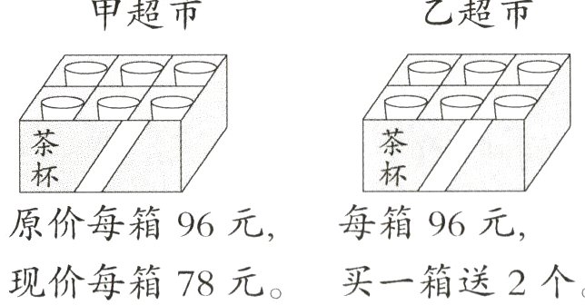 现价每箱78元买一箱送2个