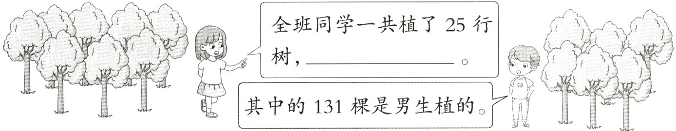 其中的131棵是男生植的