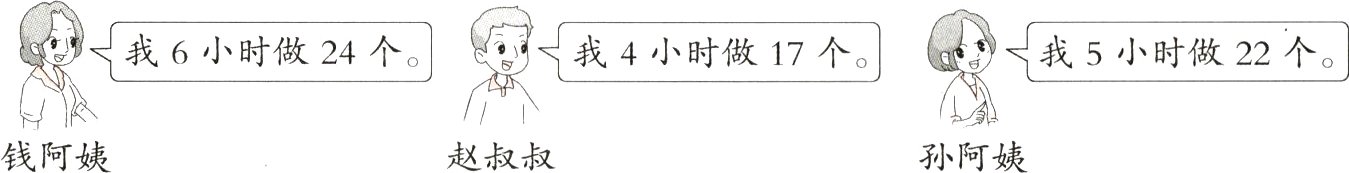 赵叔叔钱阿姨孙阿姨