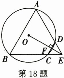 第18题