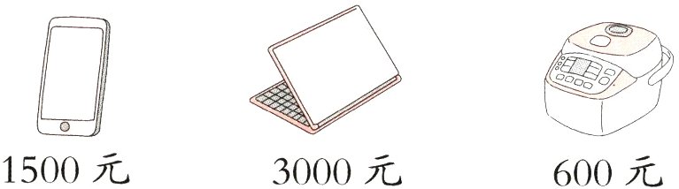 1500元3000元600元