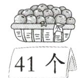 41个