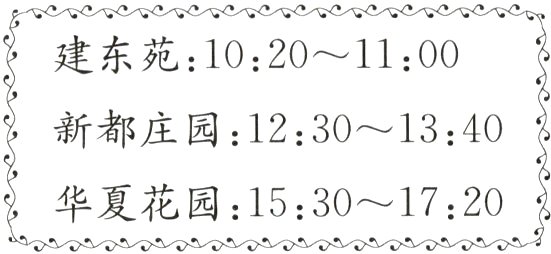 华夏花园1530~1720