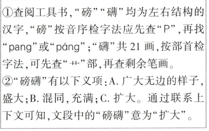 下文可知文段中的'磅礴'意为'扩大'