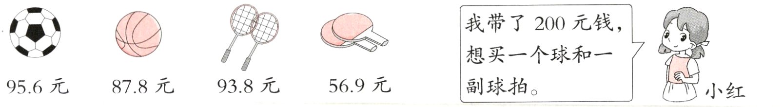 569元938元副球拍956元878元小红