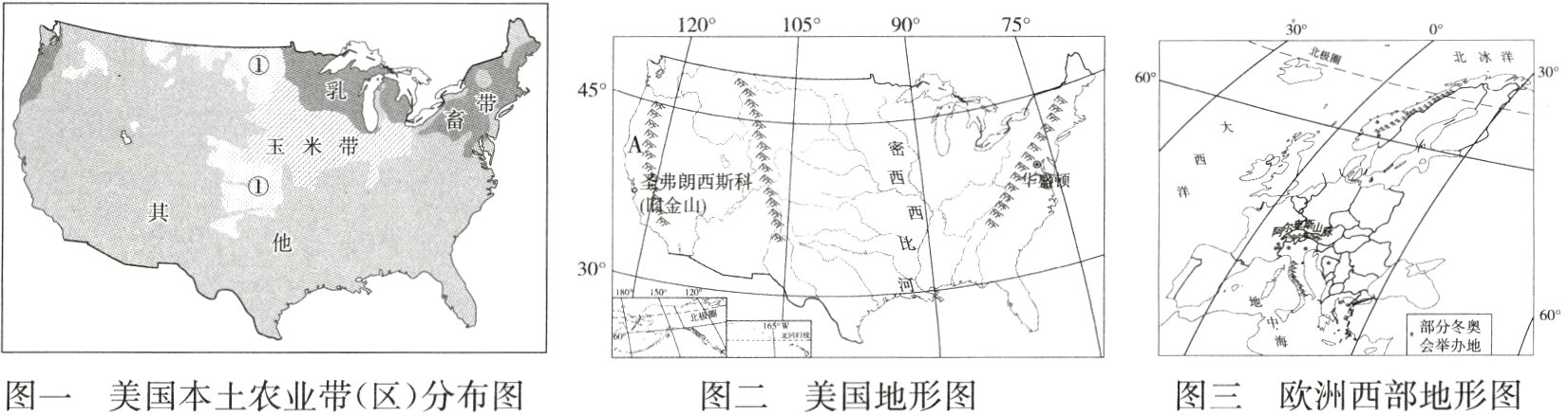 图三欧洲西部地形图图一美国本土农业带区分布图图二美国地形图