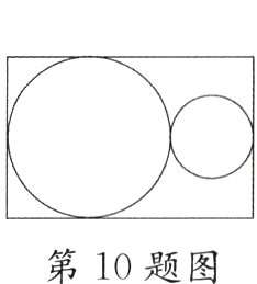 第10题图