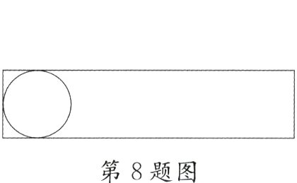 第8题图