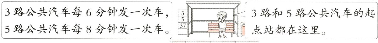 5路公共汽车每8分钟发一次车点站都在这里