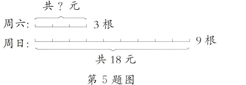 第5题图