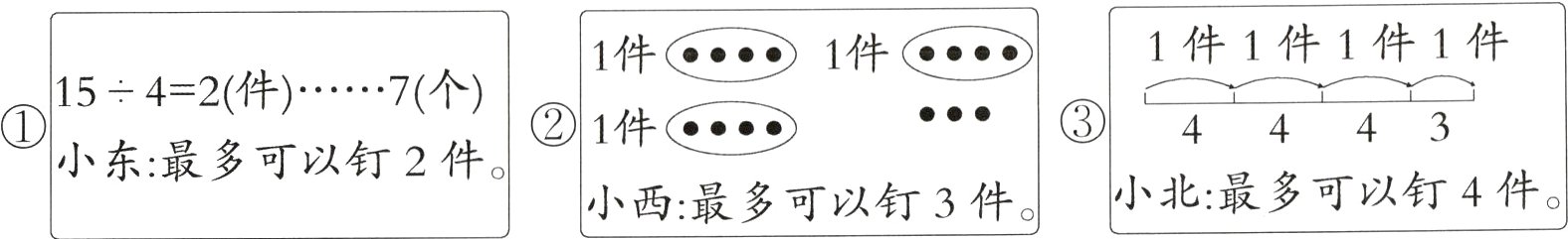 小北最多可以钉4件小西最多可以钉3件