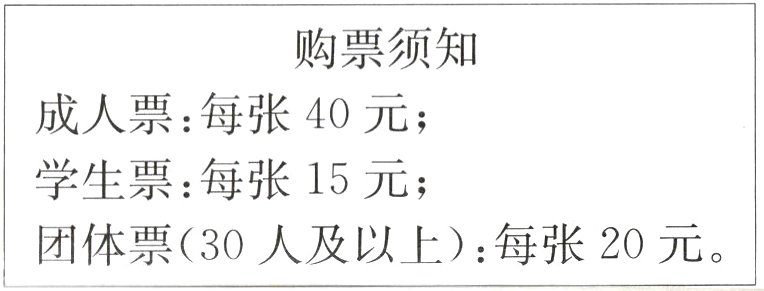 团体票30人及以上每张20元