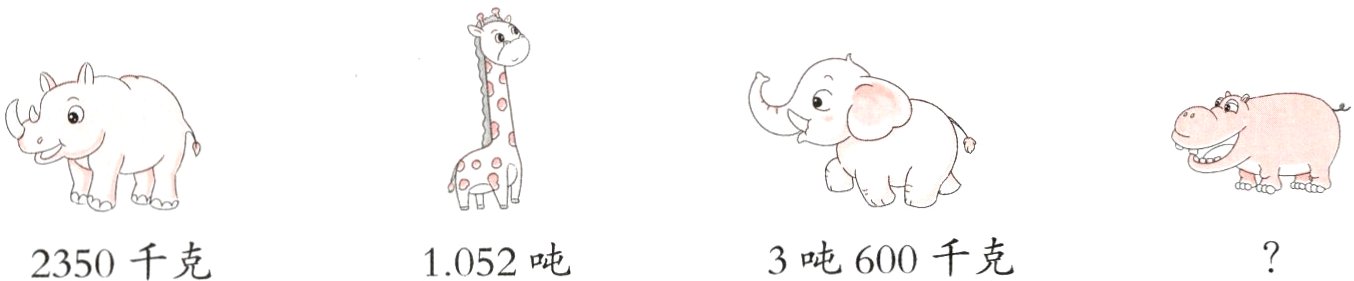 3吨600千克2350千克1052吨