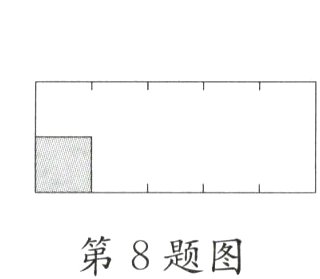 第8题图