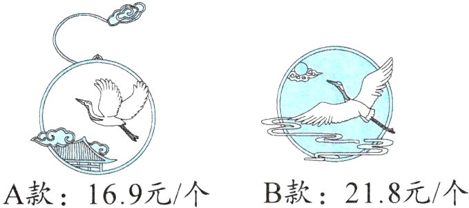 B款21.8元/个A款16.9元/个
