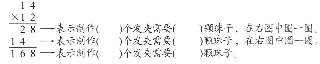 颗珠子168−表示制作个发夹需要