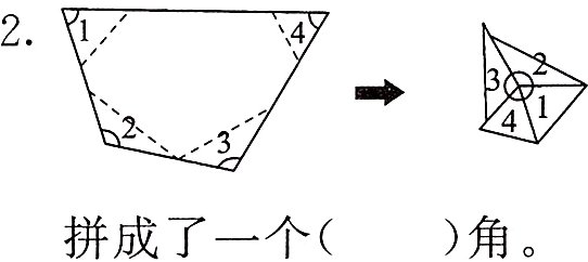 拼成了一个角