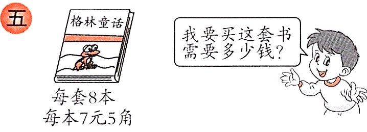 每套8本每本7元5角