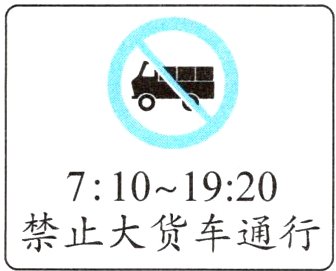 禁止大货车通行