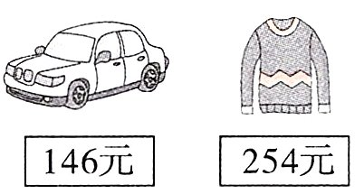 146元254元