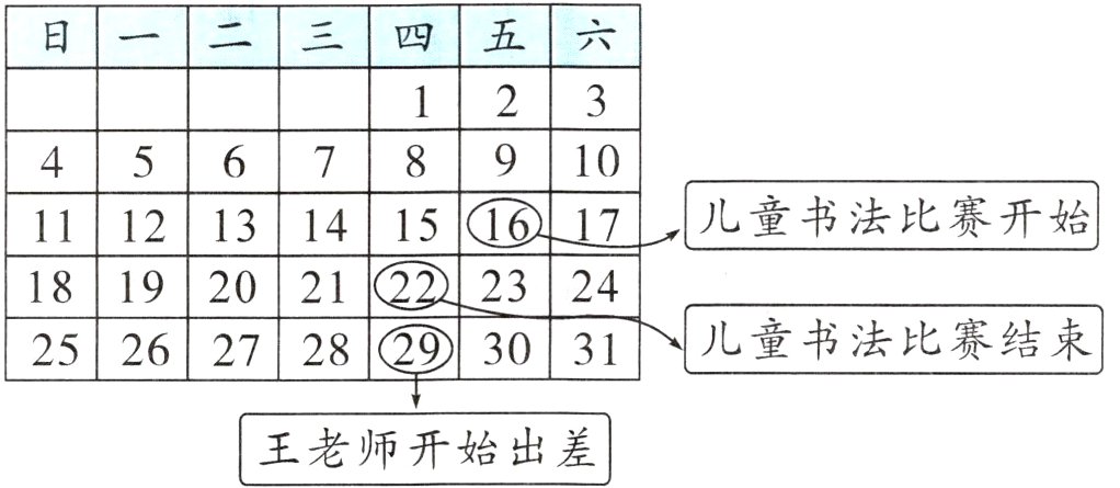 王老师开始出差