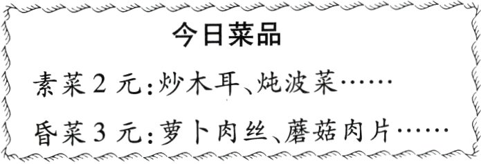 昏莱3元萝卜肉丝蘑菇肉片