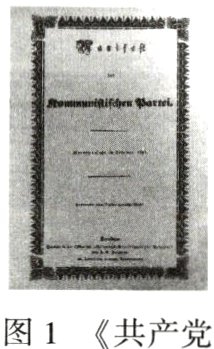 图1《共产党
