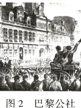 图2巴黎公社