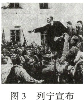 图3列宁宣布