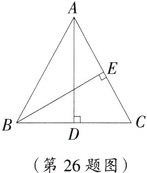 第26题图
