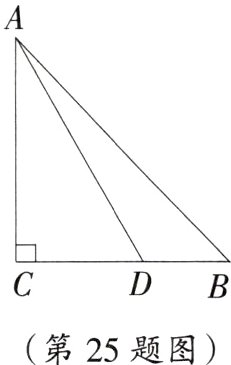 第25题图