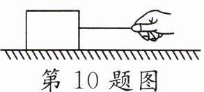 第10题图