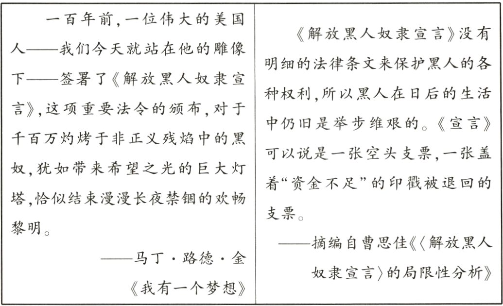 奴隶宣言的局限性分析》《我有一个梦想》