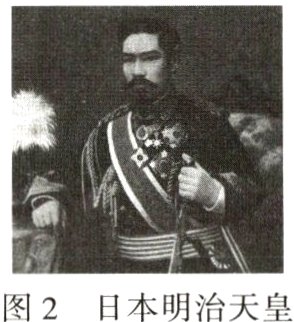 图2日本明治天皇