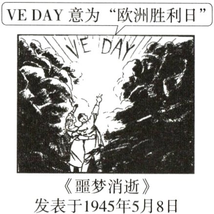 《噩梦消逝》发表于1945年5月8日