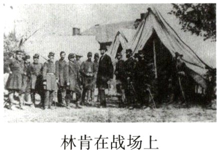 林肯在战场上