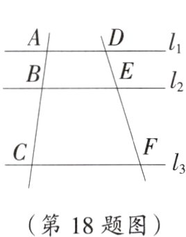 第18题图